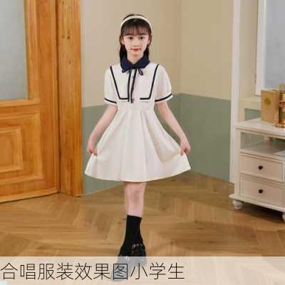 合唱服装效果图小学生