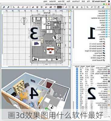 画3d效果图用什么软件最好