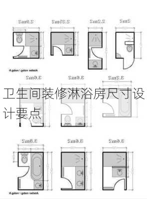 卫生间装修淋浴房尺寸设计要点