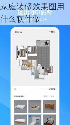 家庭装修效果图用什么软件做