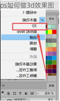 ps如何做3d效果图