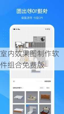 室内效果图制作软件组合免费版