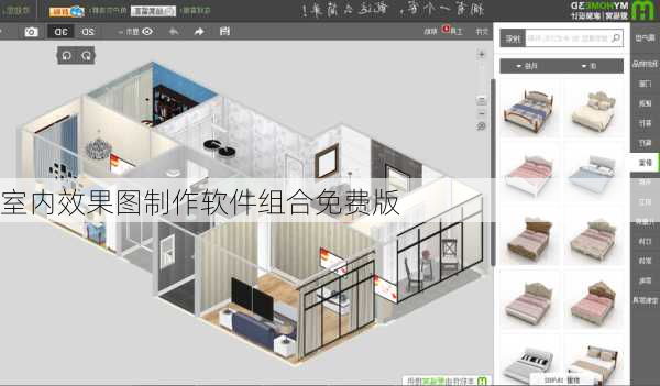 室内效果图制作软件组合免费版