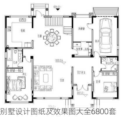 别墅设计图纸及效果图大全6800套