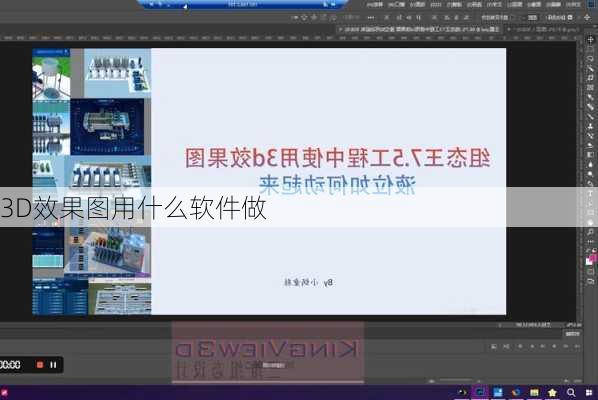 3D效果图用什么软件做