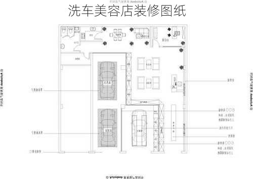 洗车美容店装修图纸