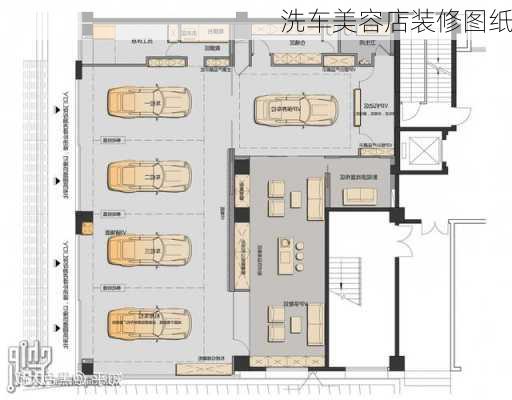 洗车美容店装修图纸