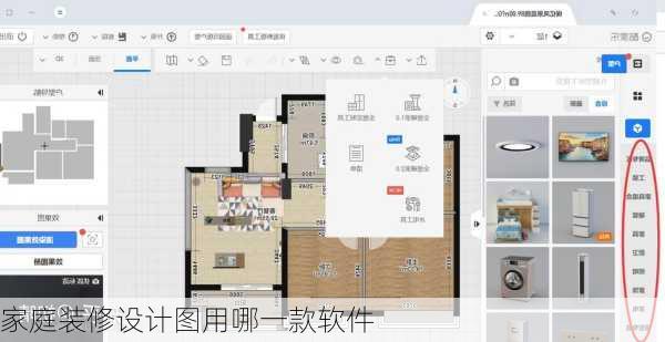 家庭装修设计图用哪一款软件