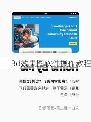 3d效果图软件操作教程