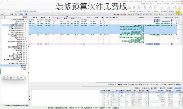 装修预算软件免费版