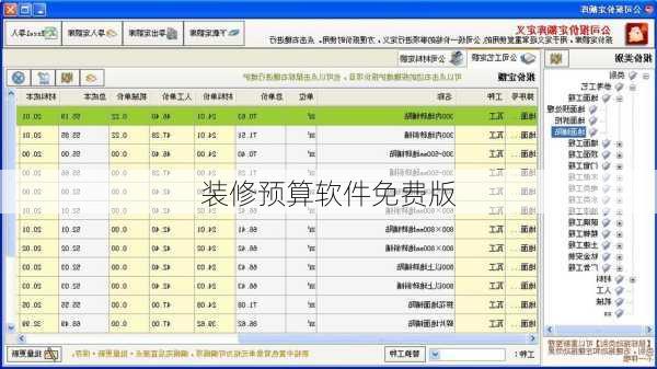 装修预算软件免费版