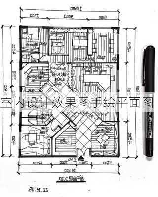 室内设计效果图手绘平面图