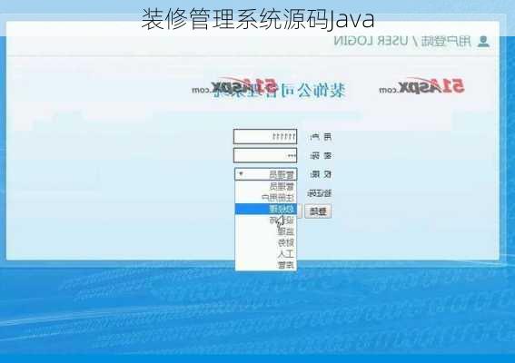 装修管理系统源码Java