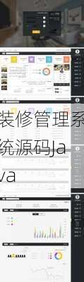 装修管理系统源码Java