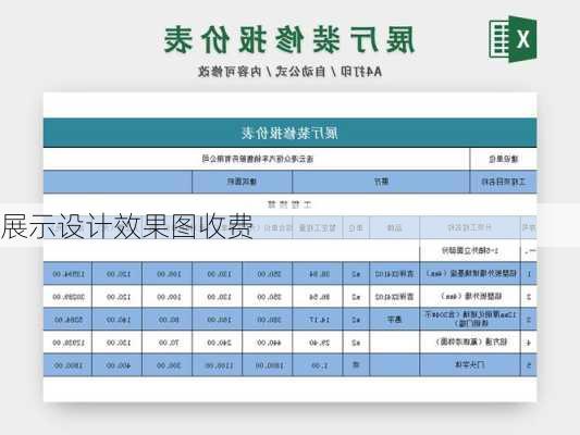 展示设计效果图收费