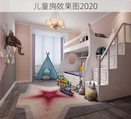 儿童房效果图2020