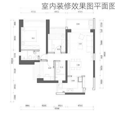 室内装修效果图平面图