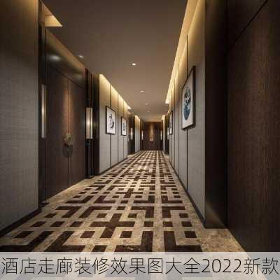 酒店走廊装修效果图大全2022新款