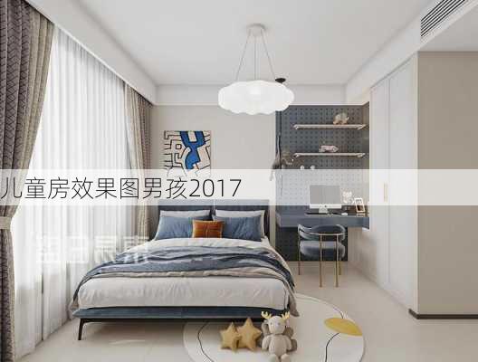 儿童房效果图男孩2017