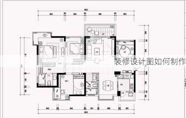 装修设计图如何制作