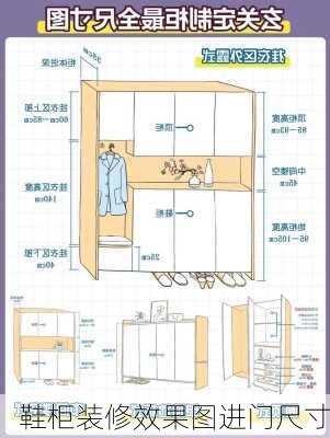 鞋柜装修效果图进门尺寸