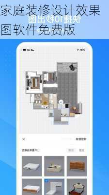 家庭装修设计效果图软件免费版