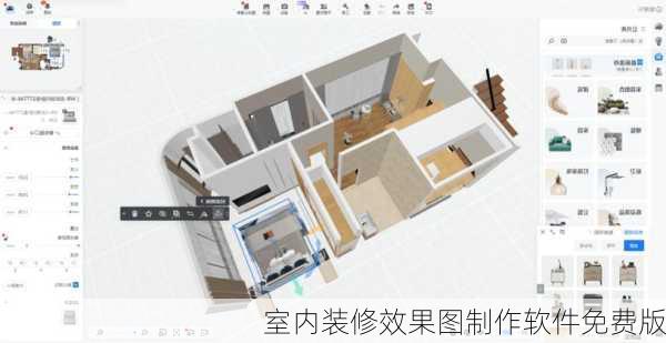 室内装修效果图制作软件免费版