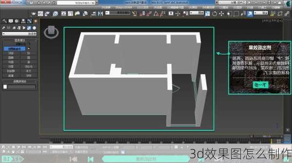 3d效果图怎么制作