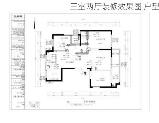 三室两厅装修效果图 户型