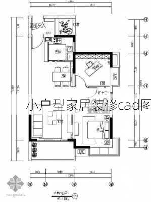 小户型家居装修cad图