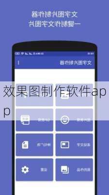 效果图制作软件app