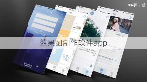 效果图制作软件app