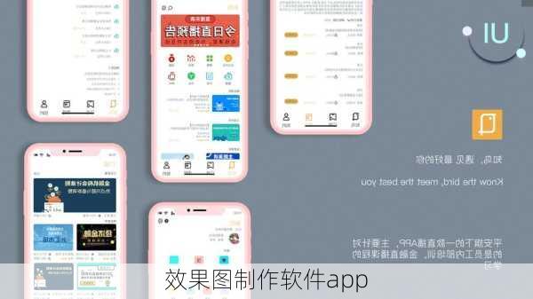 效果图制作软件app