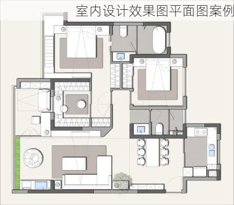 室内设计效果图平面图案例