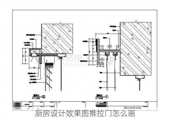 厨房设计效果图推拉门怎么画