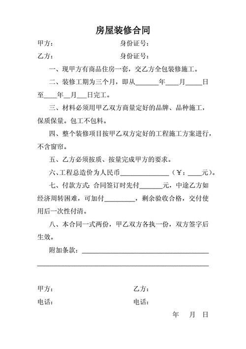 个人装修合同书简单版