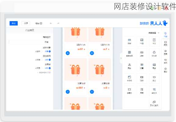 网店装修设计软件