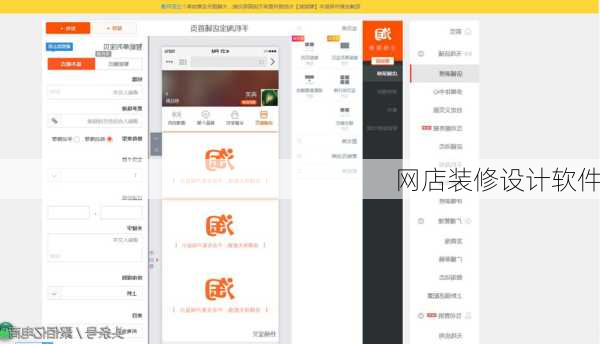 网店装修设计软件