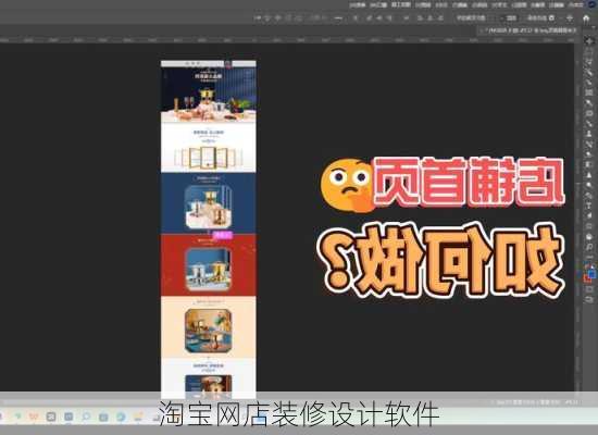 淘宝网店装修设计软件