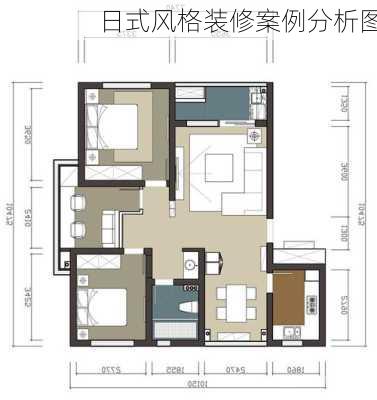 日式风格装修案例分析图