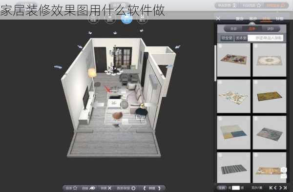 家居装修效果图用什么软件做