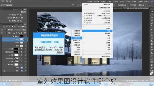 室外效果图设计软件哪个好