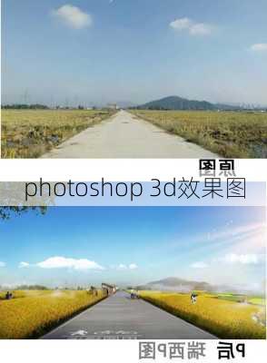 photoshop 3d效果图