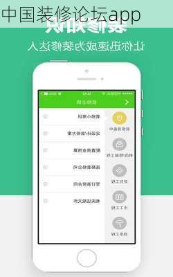 中国装修论坛app