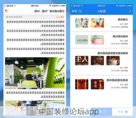 中国装修论坛app