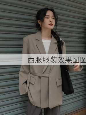 西服服装效果图图