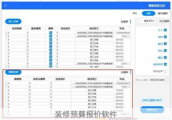 装修预算报价软件