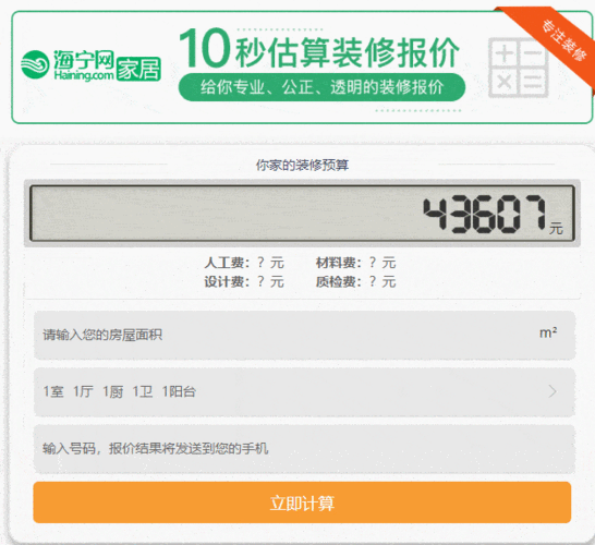 装修预算报价软件