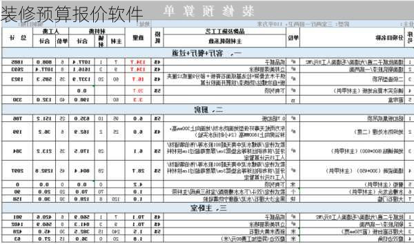 装修预算报价软件