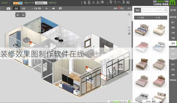 装修效果图制作软件在线
